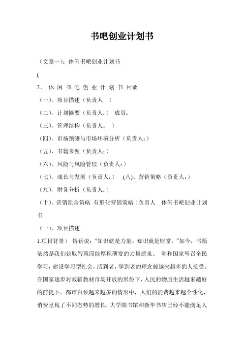书吧创业计划书