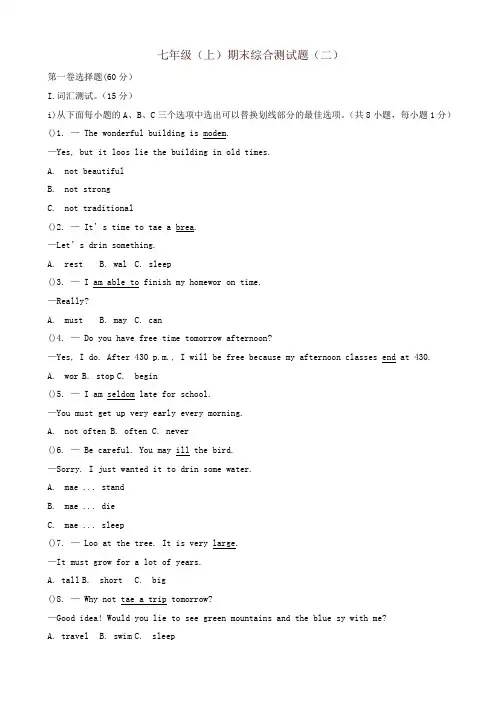 2019-2020年(牛津深圳版)英语七年级上册期末综合测试题(二)(有答案)-精品