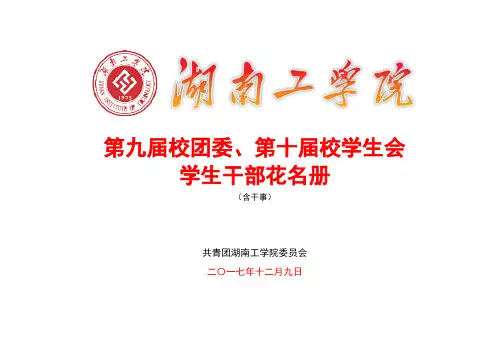 校团委校学生会