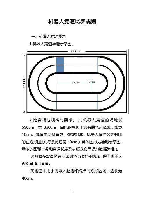 机器人竞速比赛规则