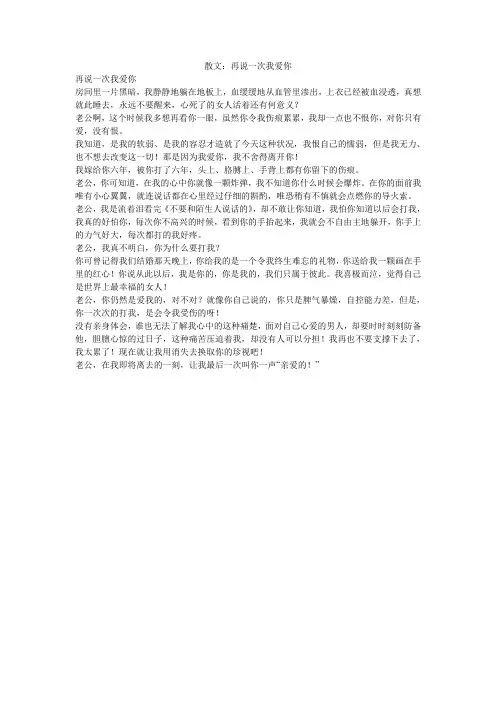 散文：再说一次我爱你