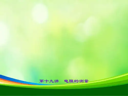 2019届中考物理第一轮知识点复习课件36