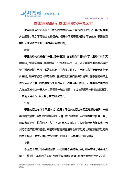 泰国消费高吗 泰国消费水平怎么样