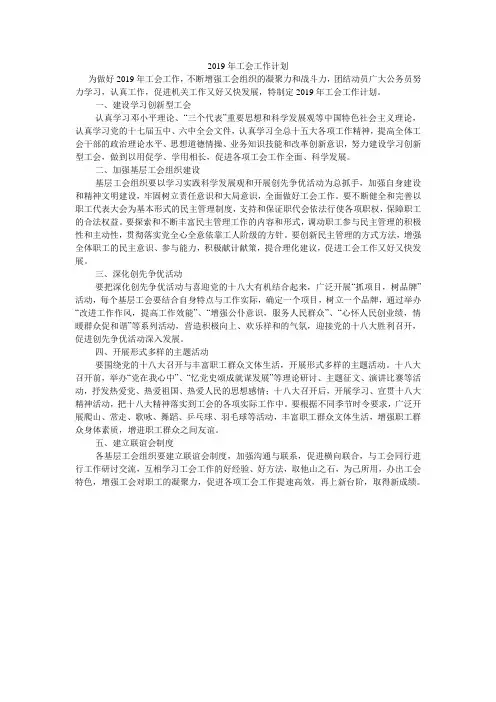 2019年工会工作计划
