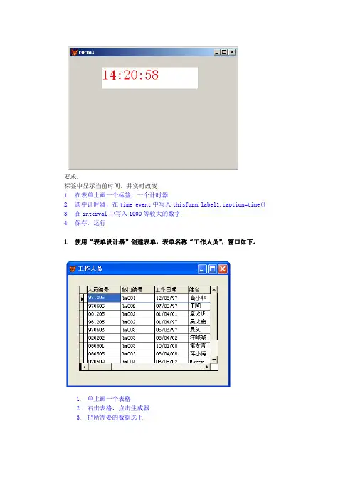 表单制作步骤