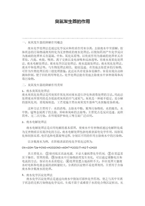臭氧发生器的作用