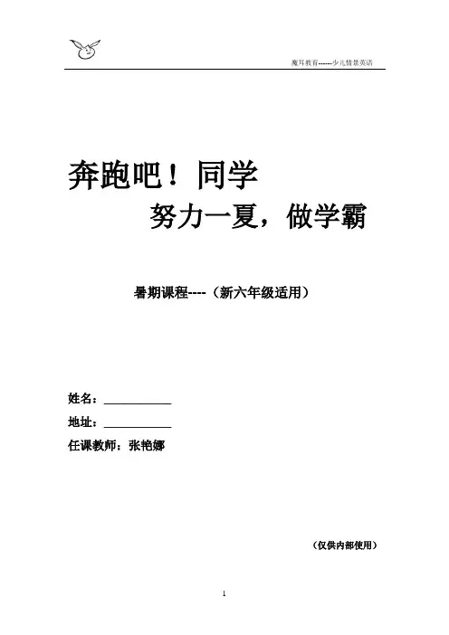 暑假六升七.doc新