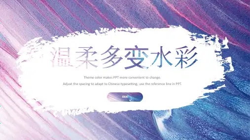 晕染水彩风PPT (23)