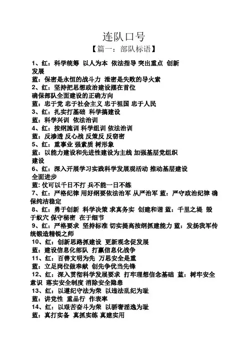口号标语之连队口号