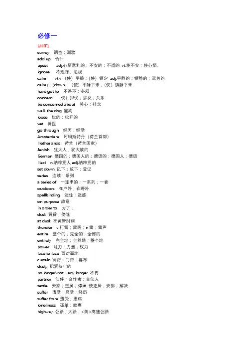人教新课标高中英语必修一课本单词表90083
