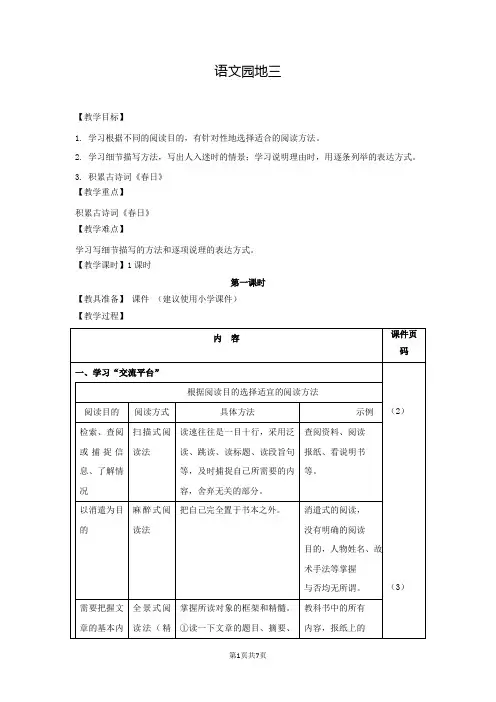部编版(统编)小学语文六年级上册第三单元《语文园地三》教案