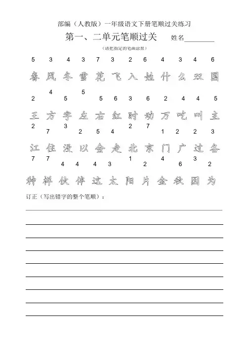 部编版一年级语文下册笔顺过关练习