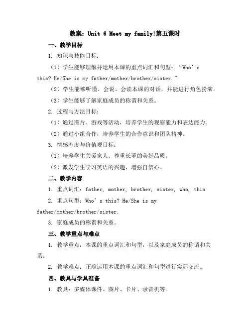 Unit6Meetmyfamily!第五课时(教案)2023-2024学年英语四年级上册