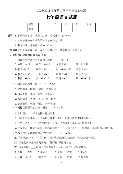 七年级语文下册期中考试试卷