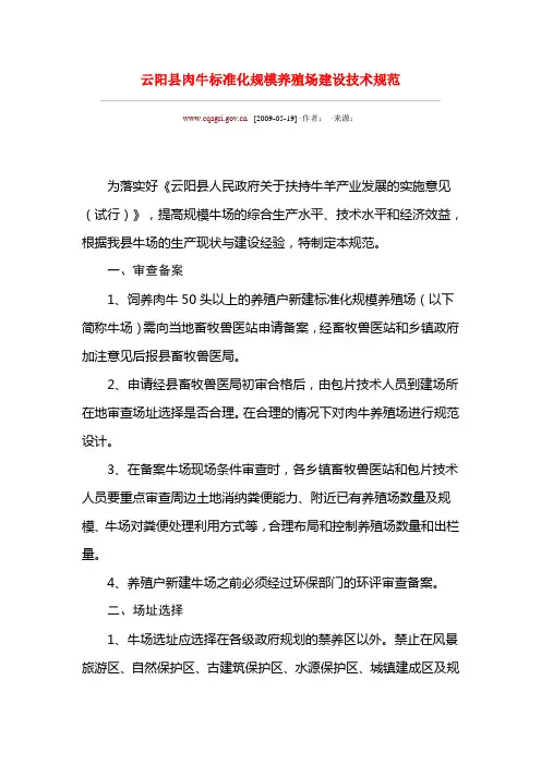 标准化规模养殖场建设标准