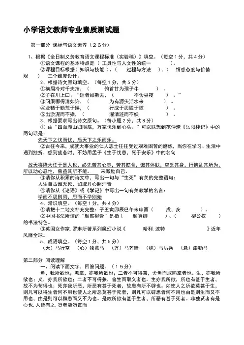 小学语文教师专业素质测试题