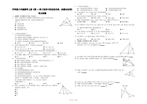 2020年沪科版数学八年级上册《第13章三角形中的边角关系,命题与证明 》单元测试题及答案