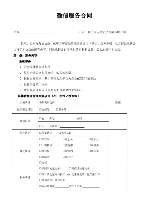微信公众平台开发营销服务合同