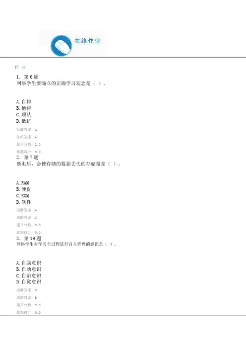 2017秋网络学习方法在线练习答案