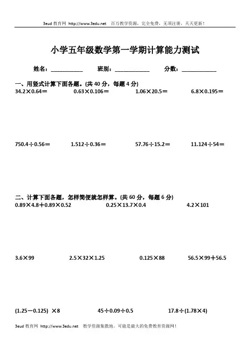 五年级数学上册计算能力测试题[人教版]