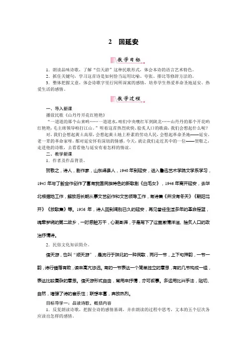 部编版八年级下册语文《2回延安》教案