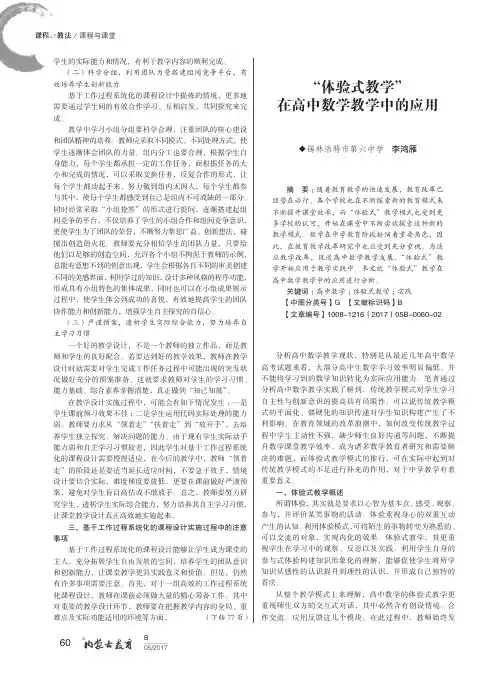 “体验式教学”在高中数学教学中的应用