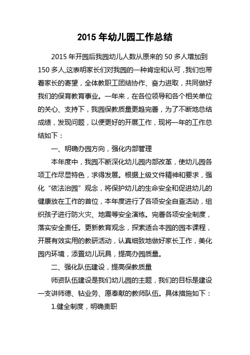 黄土坡幼儿园2015年工作总结