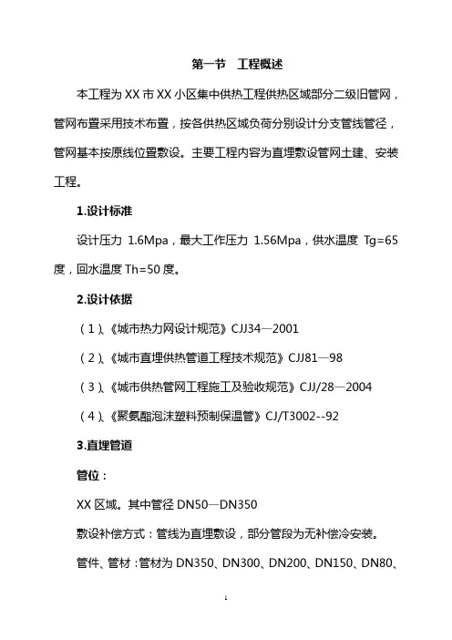 管网改造施工方案