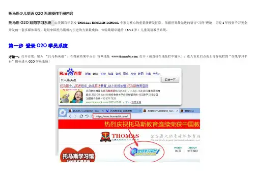 托马斯英语O2O系统学员操作手册内容