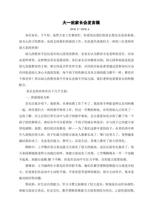 大一班家长会发言稿