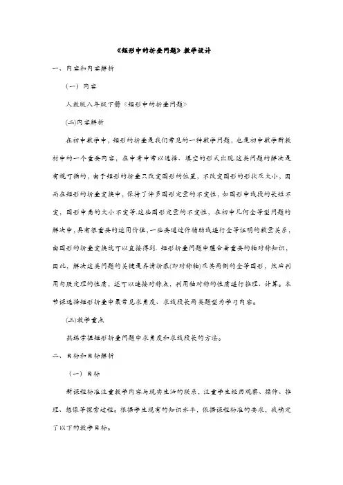 《矩形中的折叠问题》教学设计