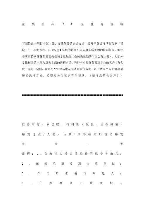 NDS重装机兵重制版全任务全密码秘籍带世界地图版