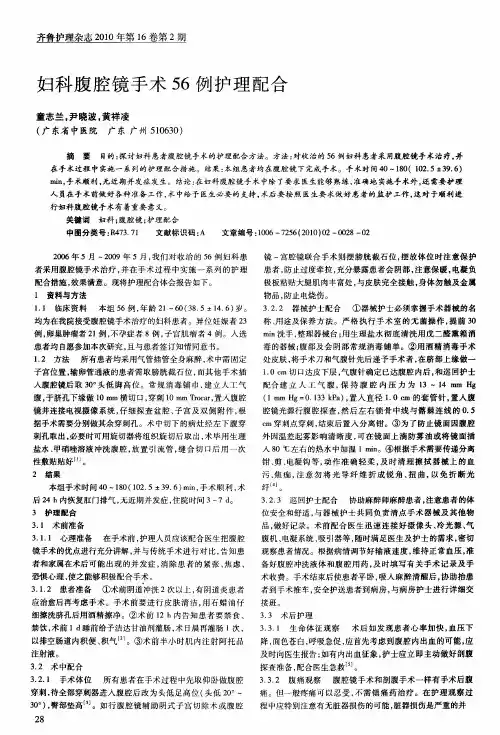 妇科腹腔镜手术56例护理配合