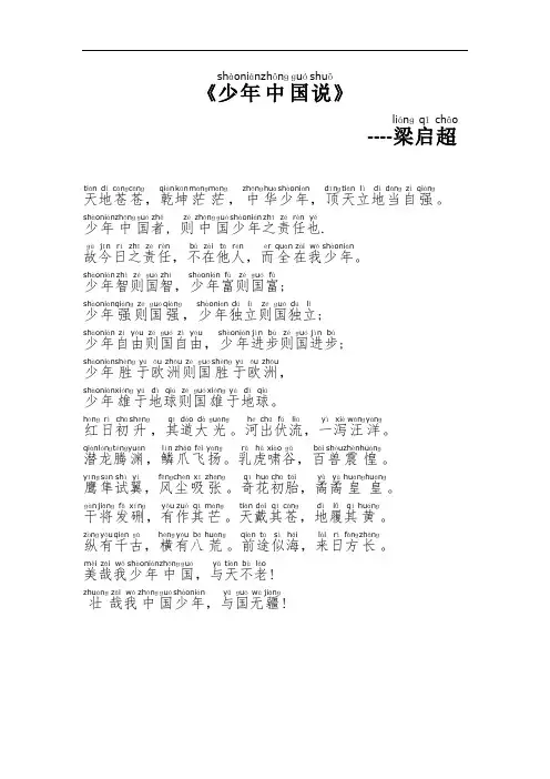 少年中国说朗诵版加拼音