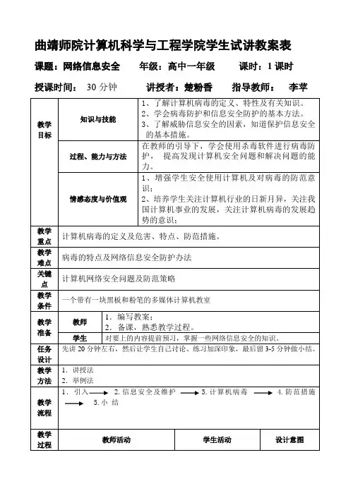 试讲教案模板