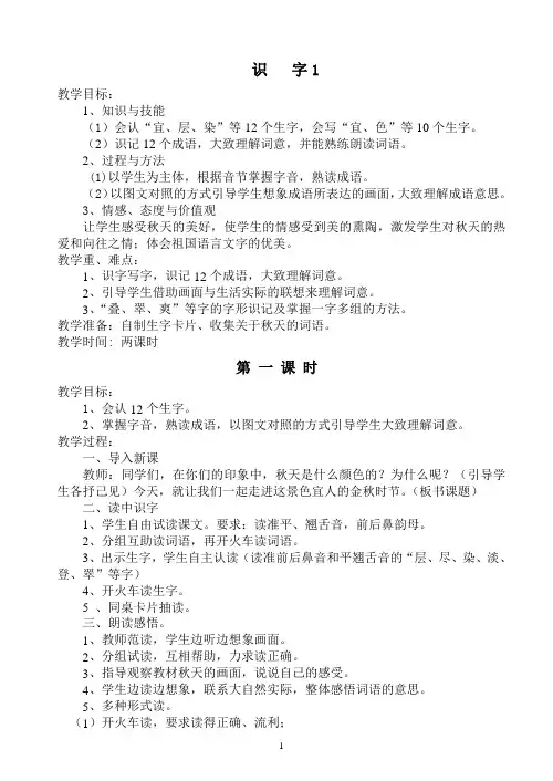 人教版小学二年级上册语文教案(全册)
