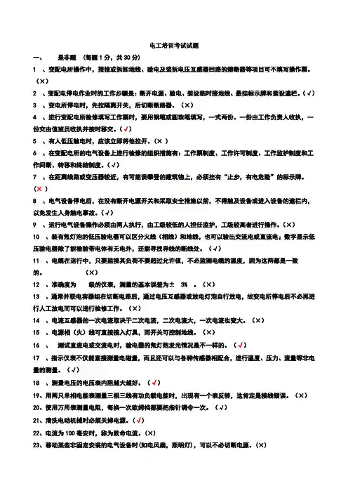 电工培训考试试题答案