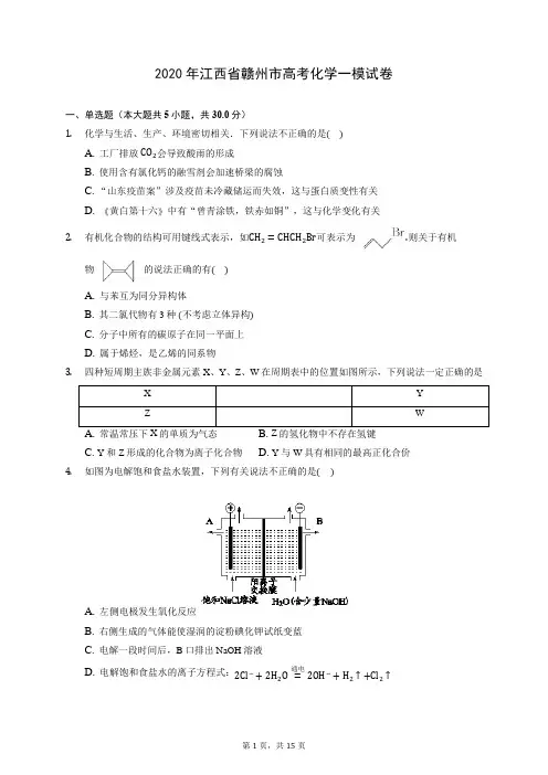 2020年江西省赣州市高考化学一模试卷 (含答案解析)