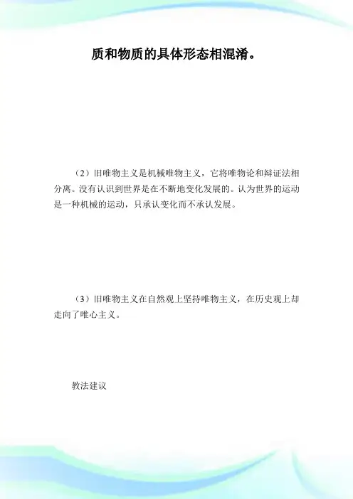 从客观存在的实际出发高二政治教案2.doc