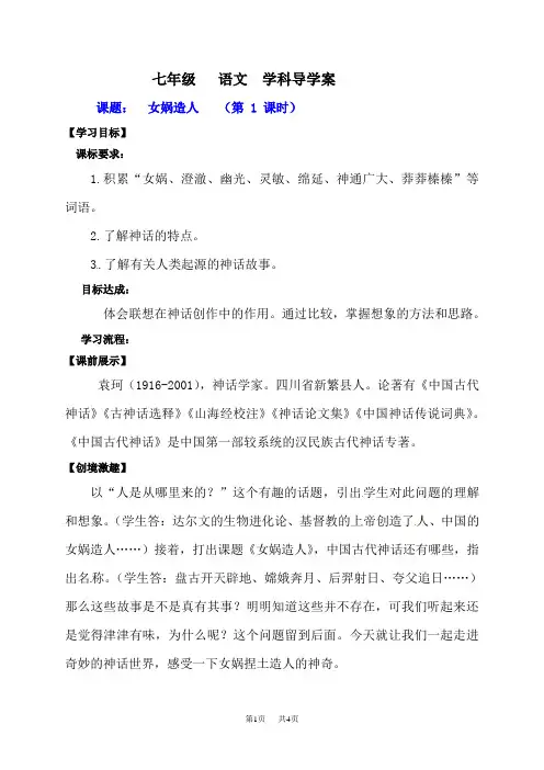 七年级语文上册23 女娲造人