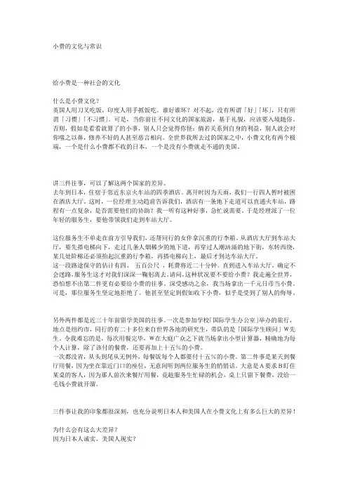小费的文化与常识