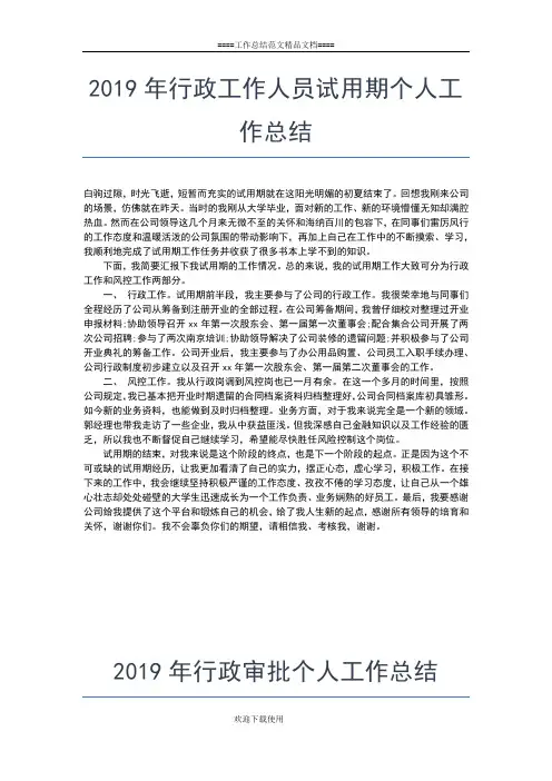 2019年最新行政处秘书个人工作年终总结工作总结文档【五篇】