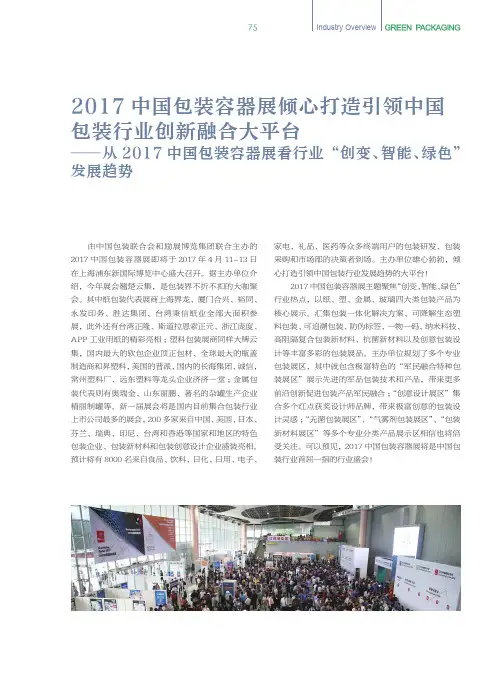 2017中国包装容器展倾心打造引领中国包装行业创新融合大平台—从20