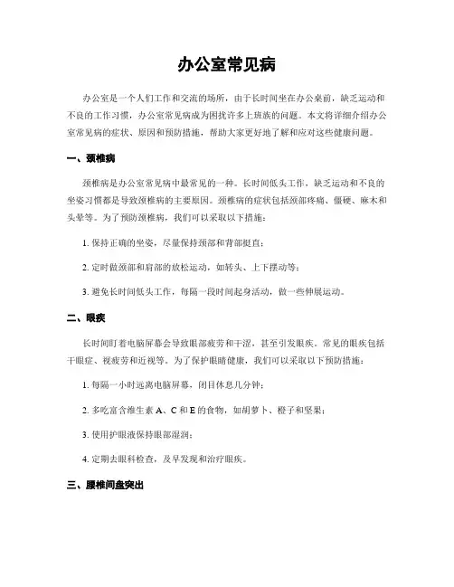 办公室常见病
