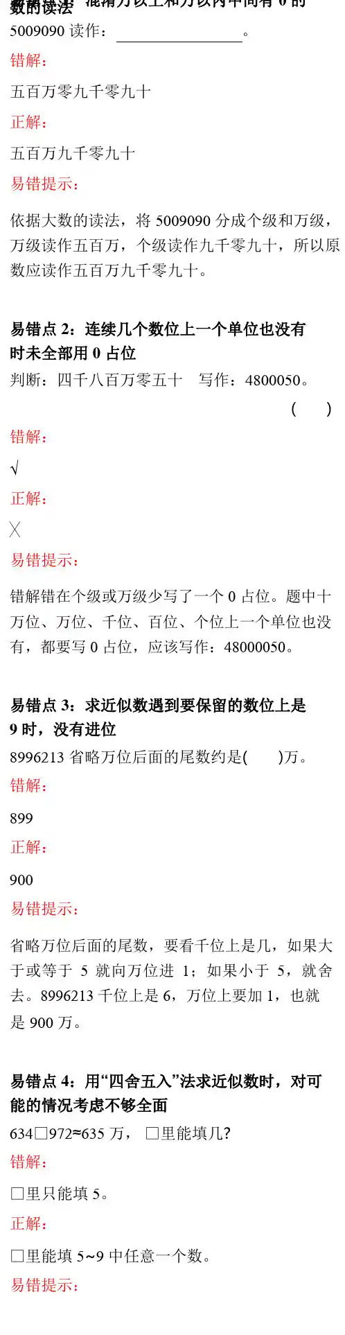 四年级小学数学易错知识点解析