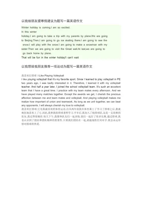 以我给朋友提寒假建议为题写一篇英语作文