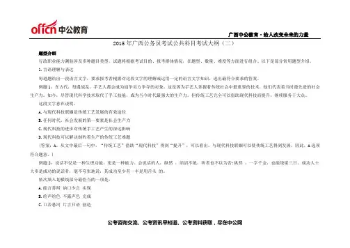 2015年广西公务员考试公共科目考试大纲(二)