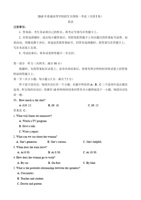 2018年高考英语全国卷1-听力原文 2