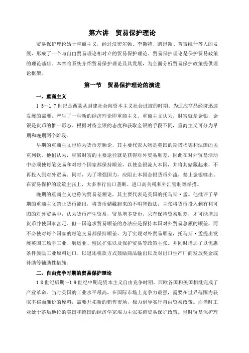 贸易保护理论