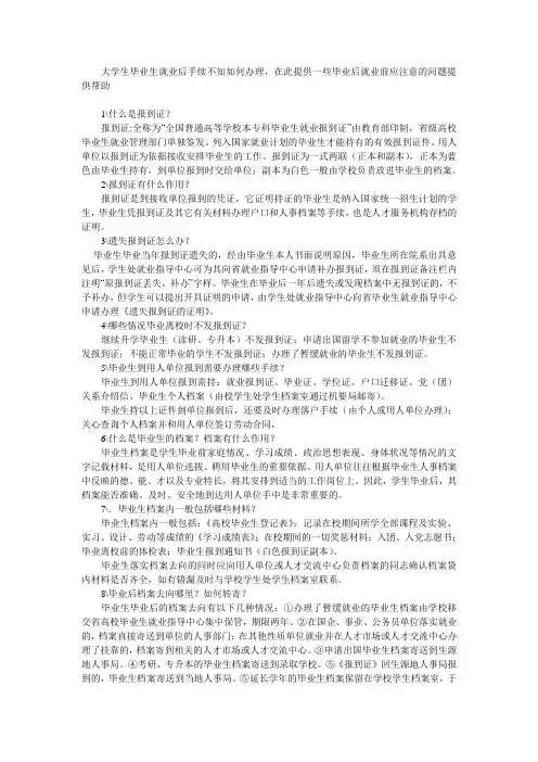 毕业生可能遇到的问题汇总